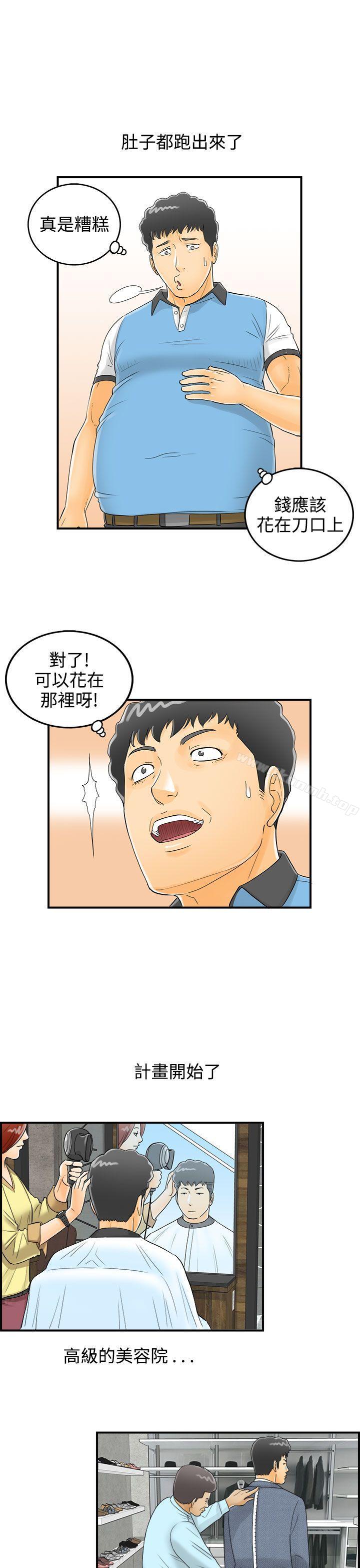 《離婚報告書》漫画 第3話-樂透老公(3)