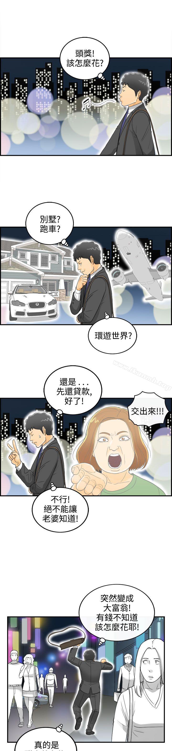 《離婚報告書》漫画 第3話-樂透老公(3)