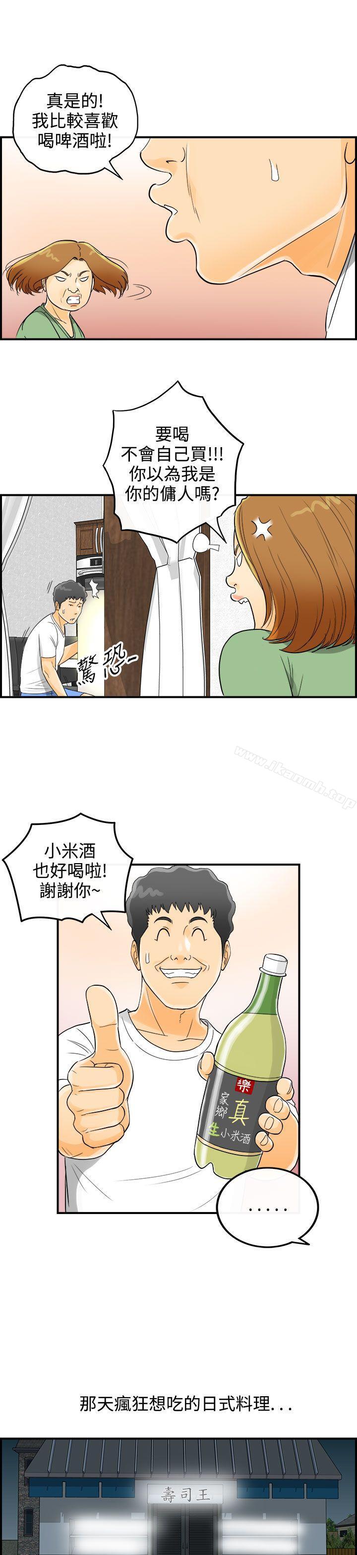 《離婚報告書》漫画 第3話-樂透老公(3)