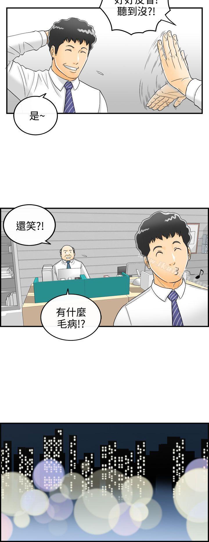《離婚報告書》漫画 第3話-樂透老公(3)