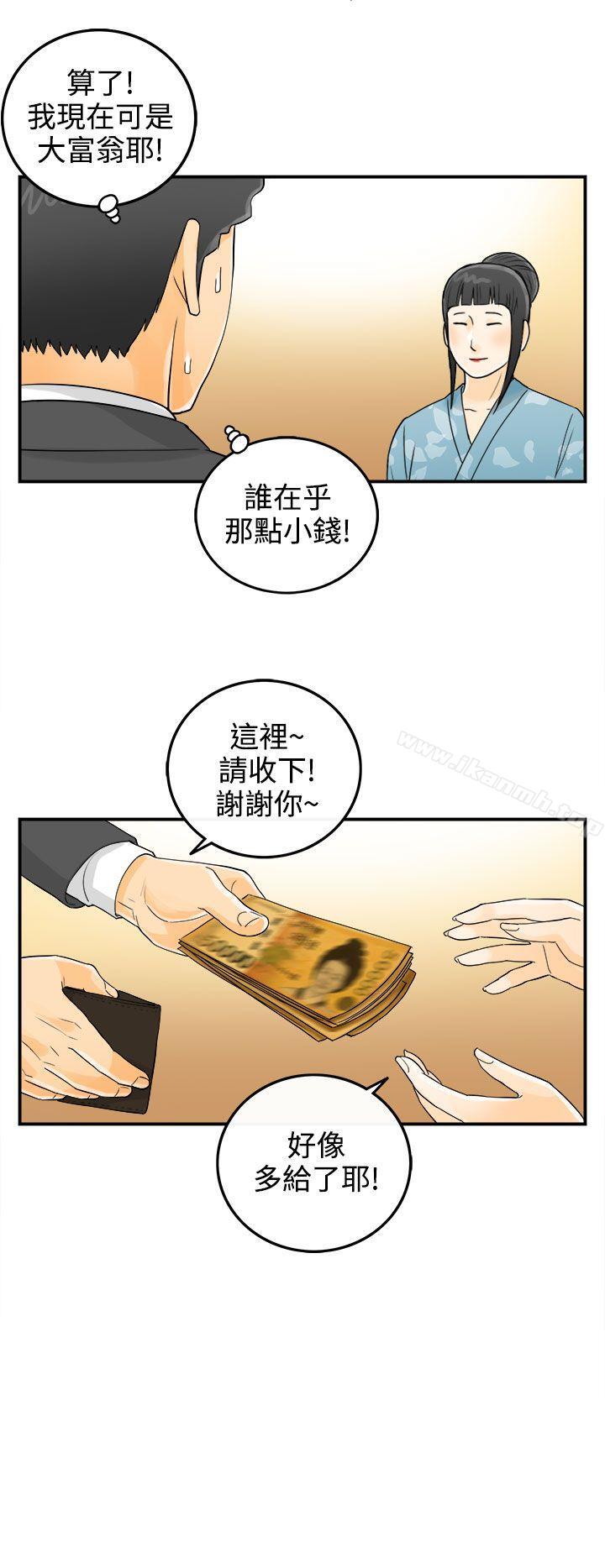 《離婚報告書》漫画 第3話-樂透老公(3)