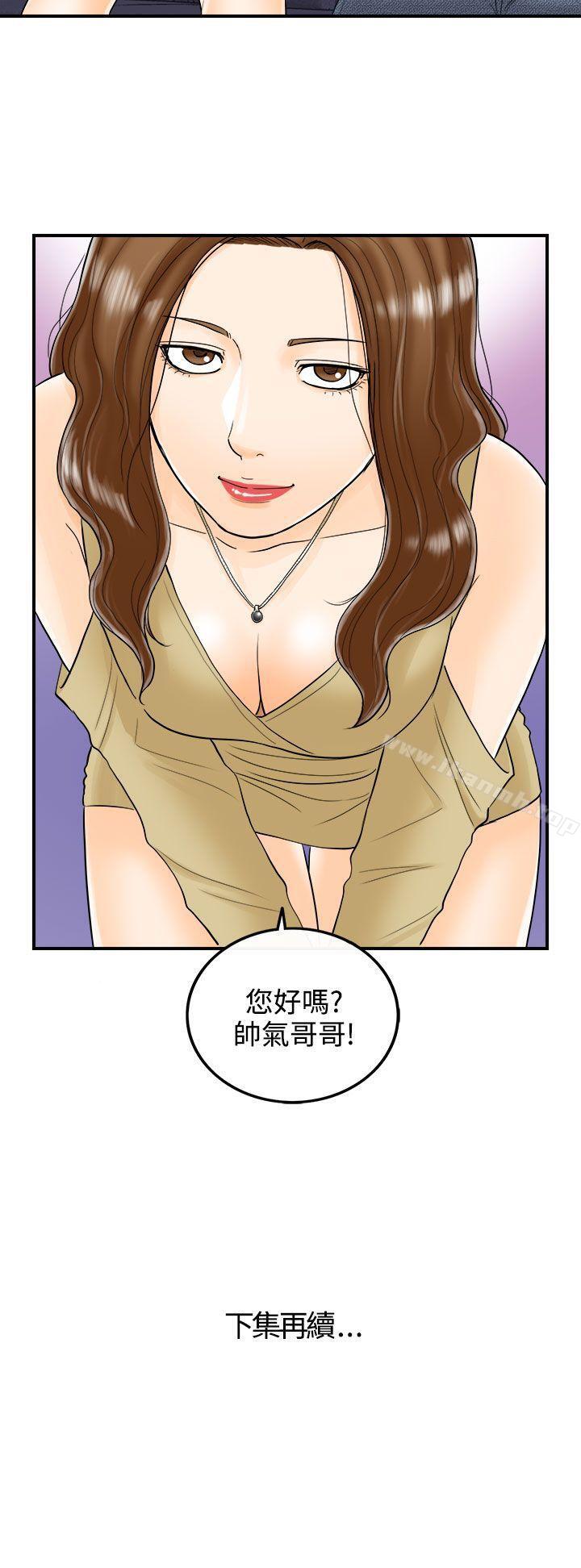《離婚報告書》漫画 第3話-樂透老公(3)