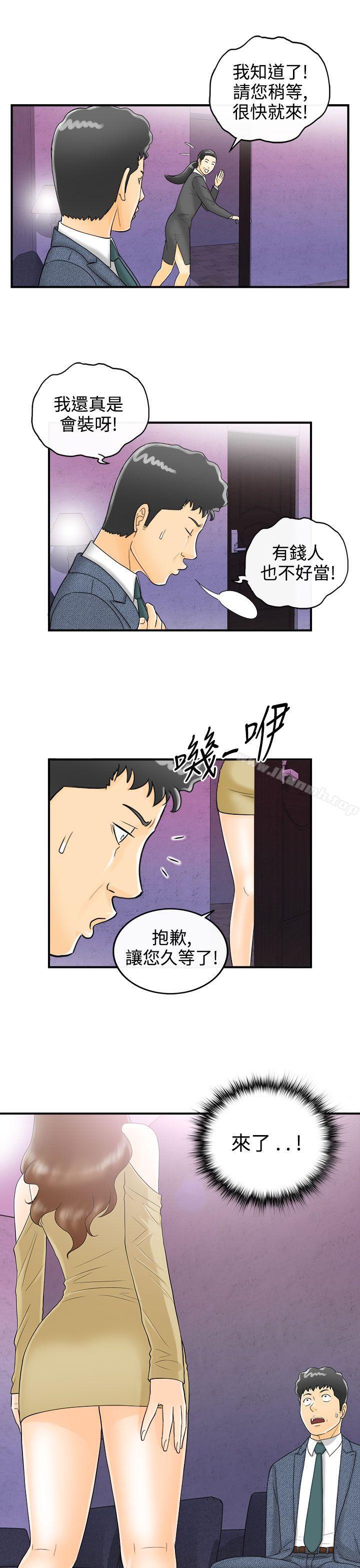 《離婚報告書》漫画 第3話-樂透老公(3)