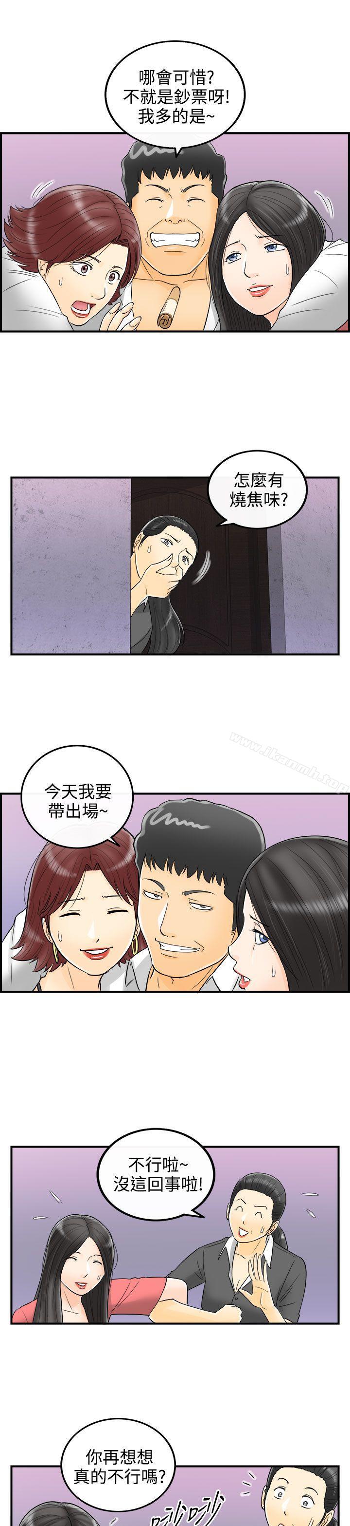 《離婚報告書》漫画 第4話-樂透老公(4)