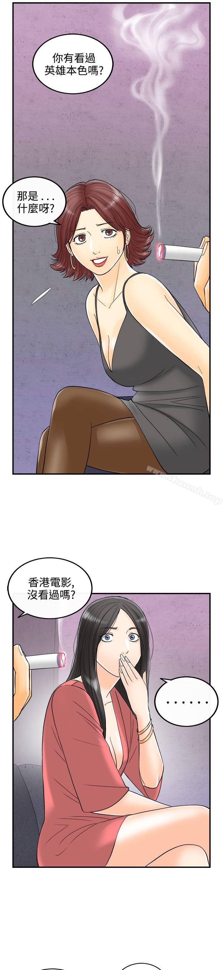 《離婚報告書》漫画 第4話-樂透老公(4)
