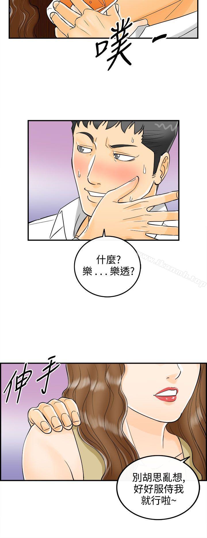 《離婚報告書》漫画 第4話-樂透老公(4)