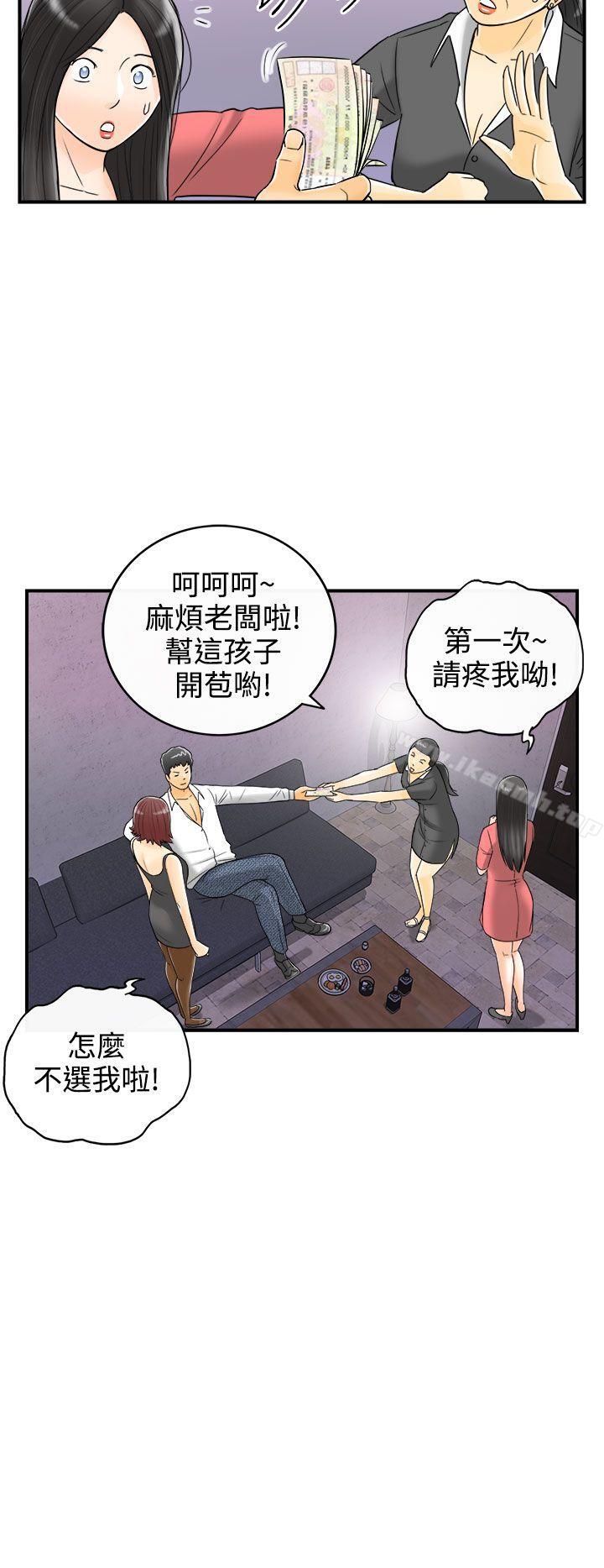 《離婚報告書》漫画 第4話-樂透老公(4)