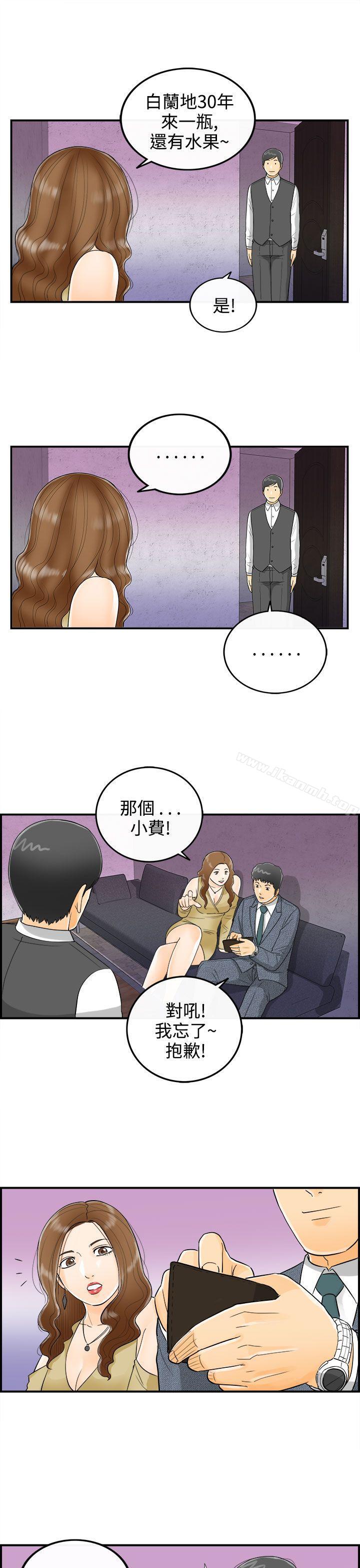 《離婚報告書》漫画 第4話-樂透老公(4)