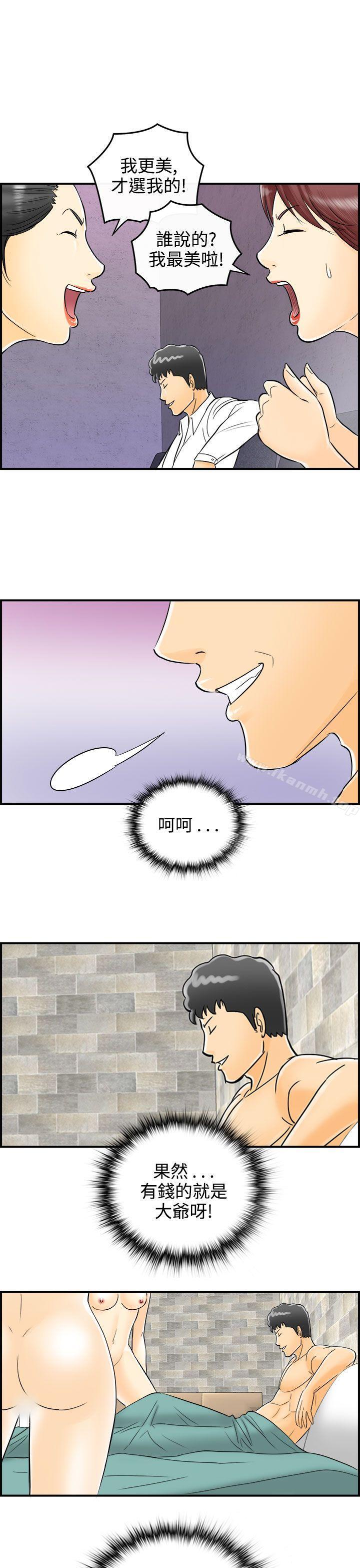 《離婚報告書》漫画 第4話-樂透老公(4)
