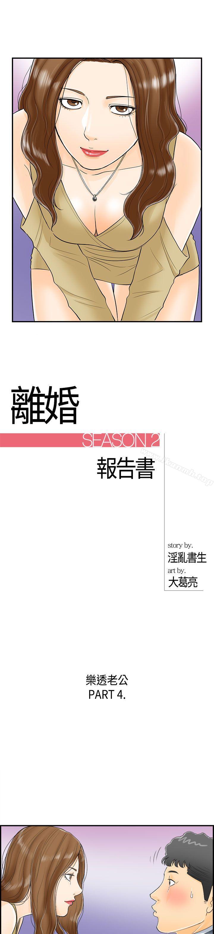 《離婚報告書》漫画 第4話-樂透老公(4)