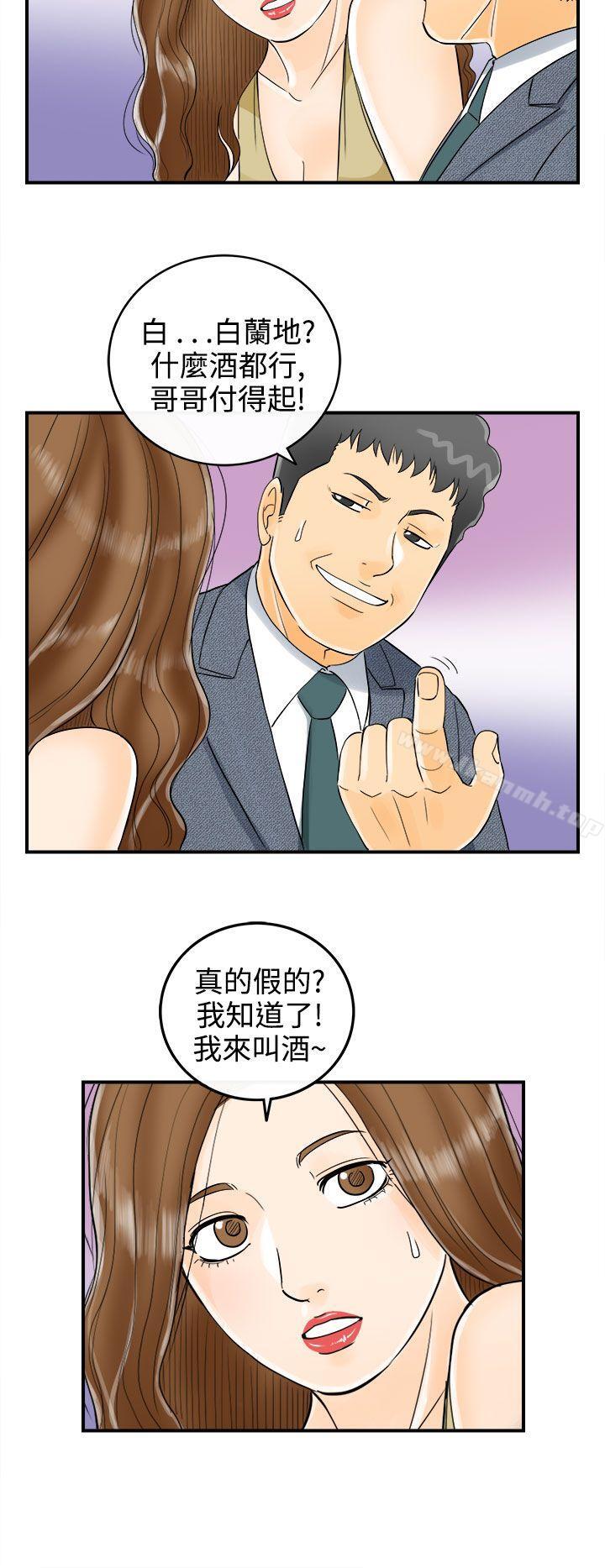 《離婚報告書》漫画 第4話-樂透老公(4)