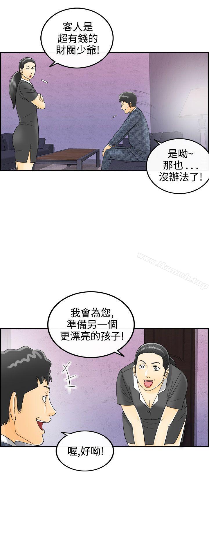《離婚報告書》漫画 第4話-樂透老公(4)