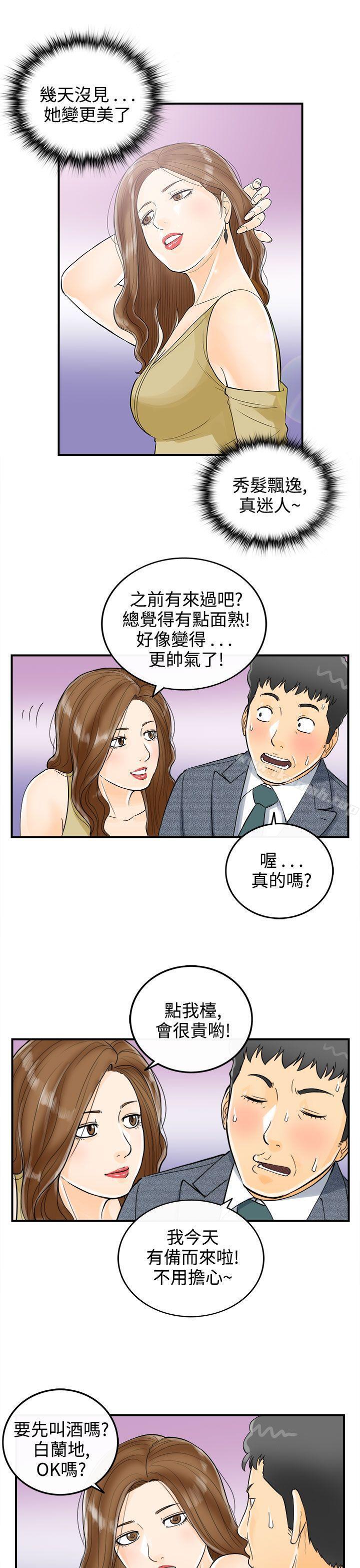 《離婚報告書》漫画 第4話-樂透老公(4)