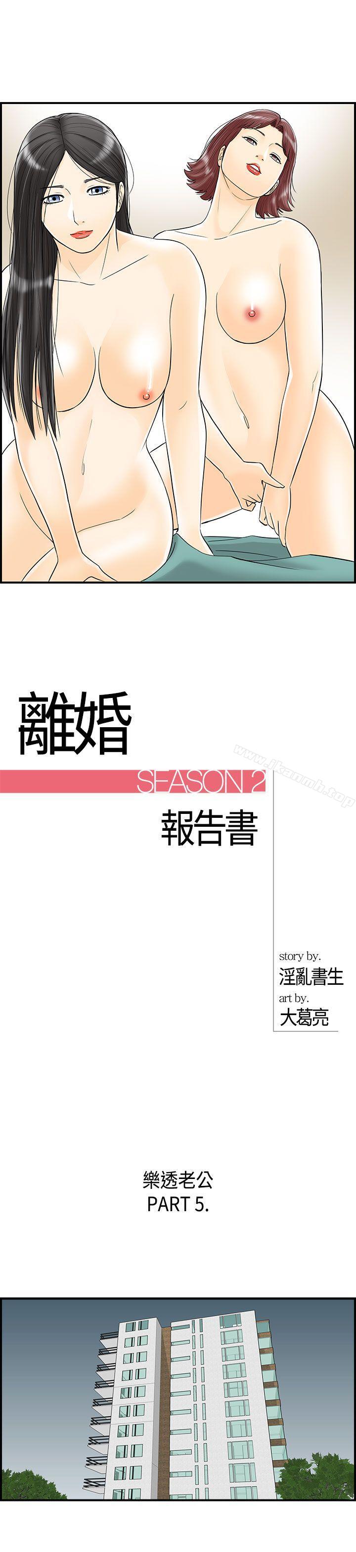《離婚報告書》漫画 第5話-樂透老公(5)