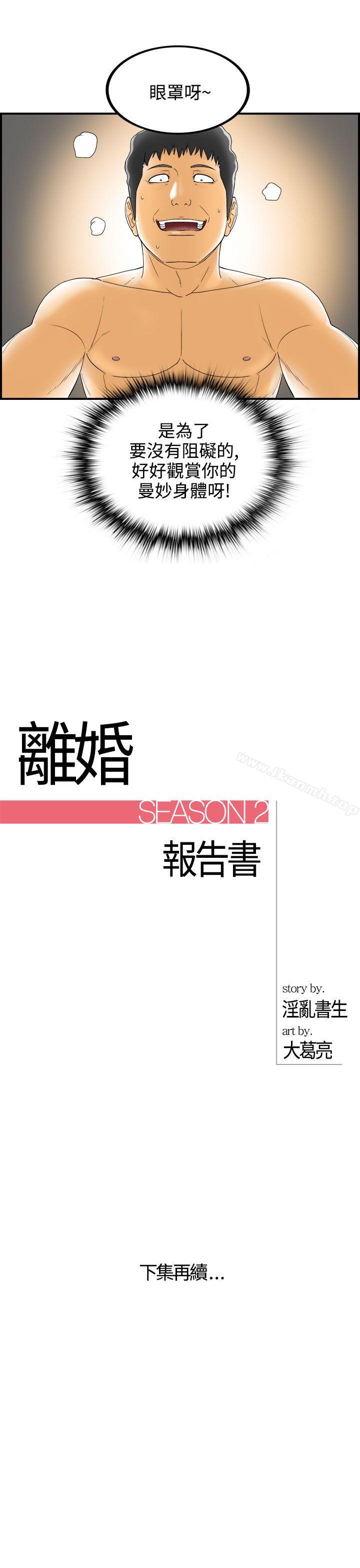 《離婚報告書》漫画 第5話-樂透老公(5)