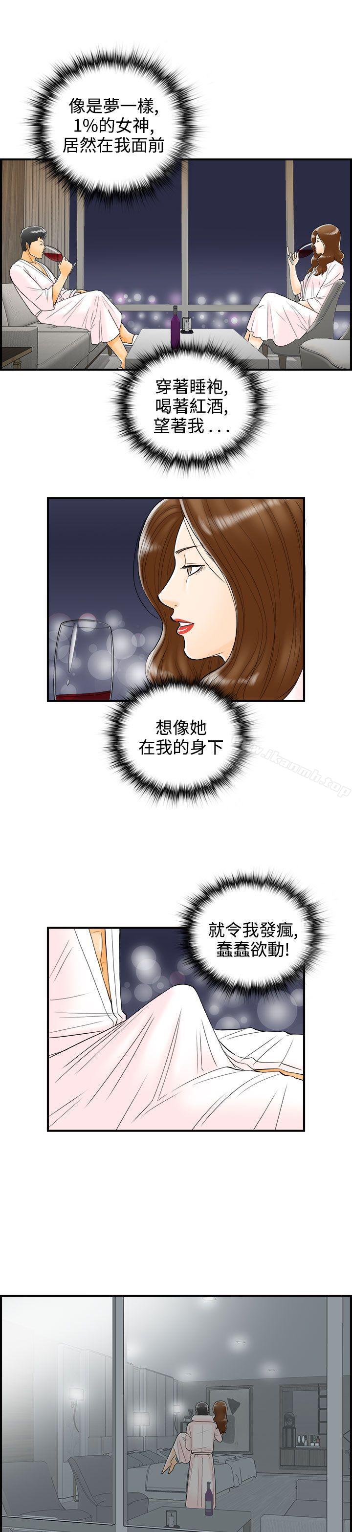 《離婚報告書》漫画 第5話-樂透老公(5)