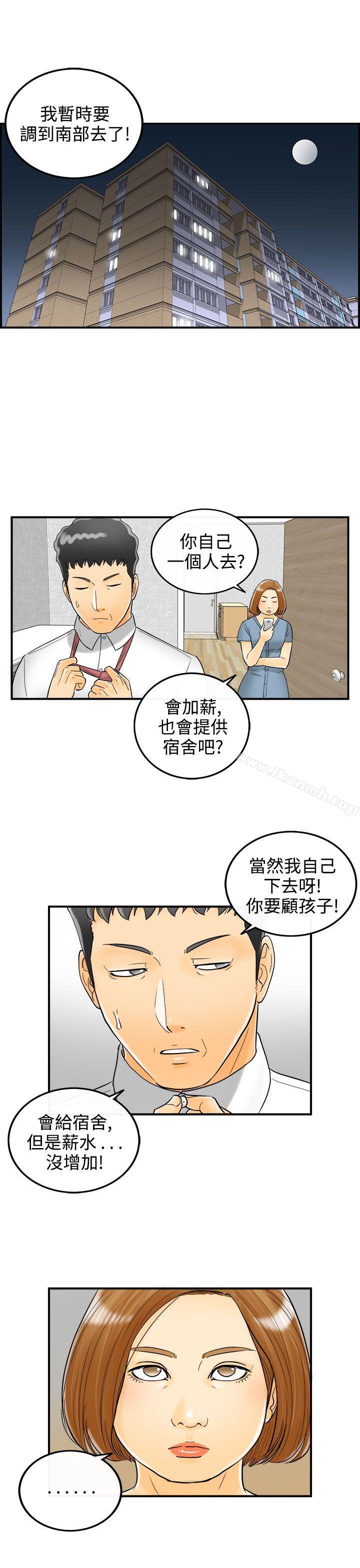 《離婚報告書》漫画 第5話-樂透老公(5)