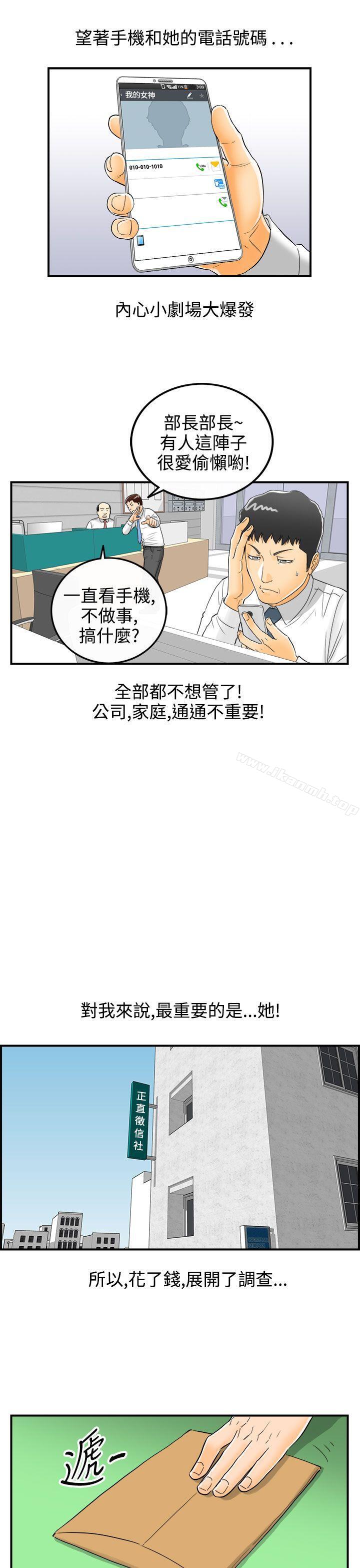 《離婚報告書》漫画 第6話-樂透老公(6)