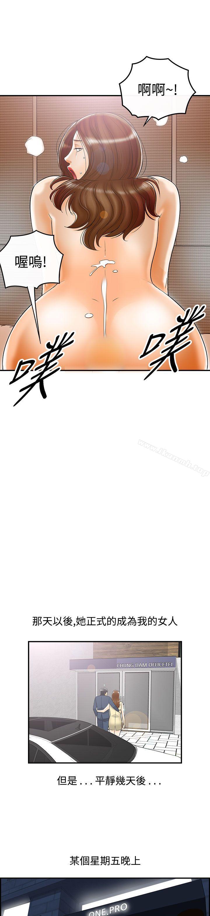 《離婚報告書》漫画 第6話-樂透老公(6)