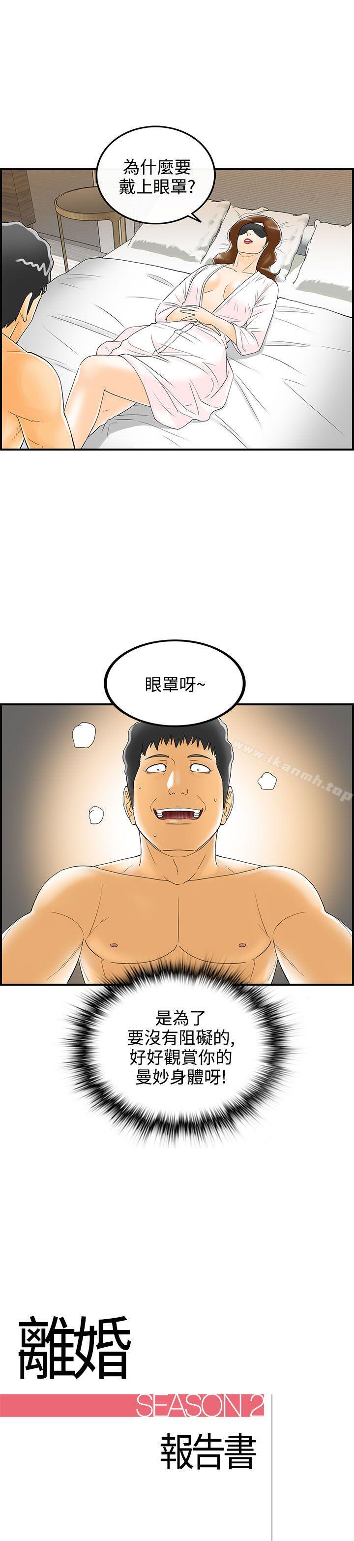 《離婚報告書》漫画 第6話-樂透老公(6)