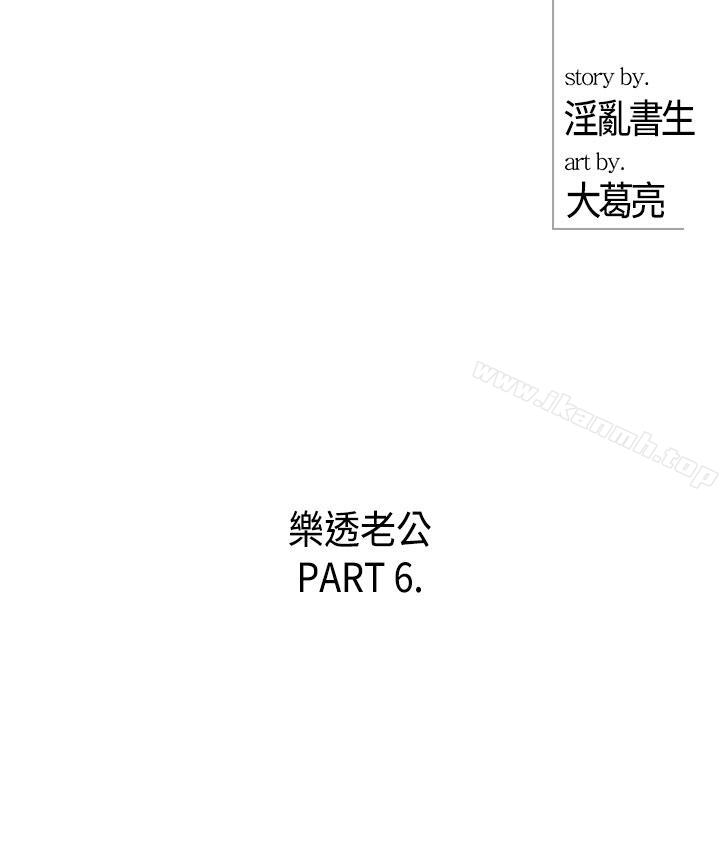 《離婚報告書》漫画 第6話-樂透老公(6)