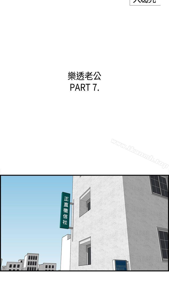 《離婚報告書》漫画 第7話-樂透老公(7)