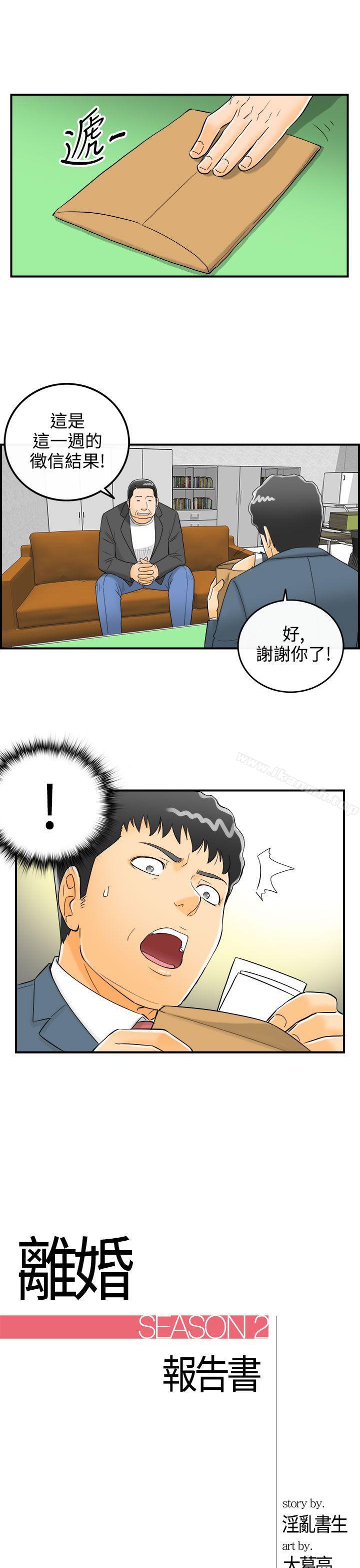 《離婚報告書》漫画 第7話-樂透老公(7)