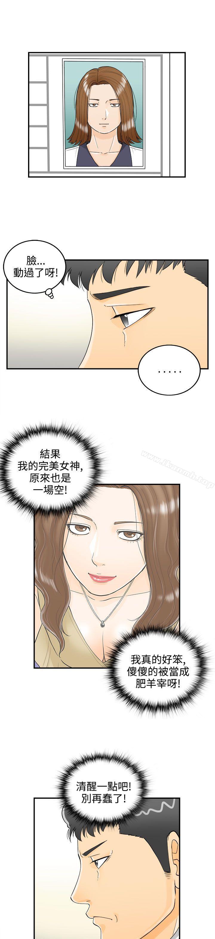 《離婚報告書》漫画 第7話-樂透老公(7)