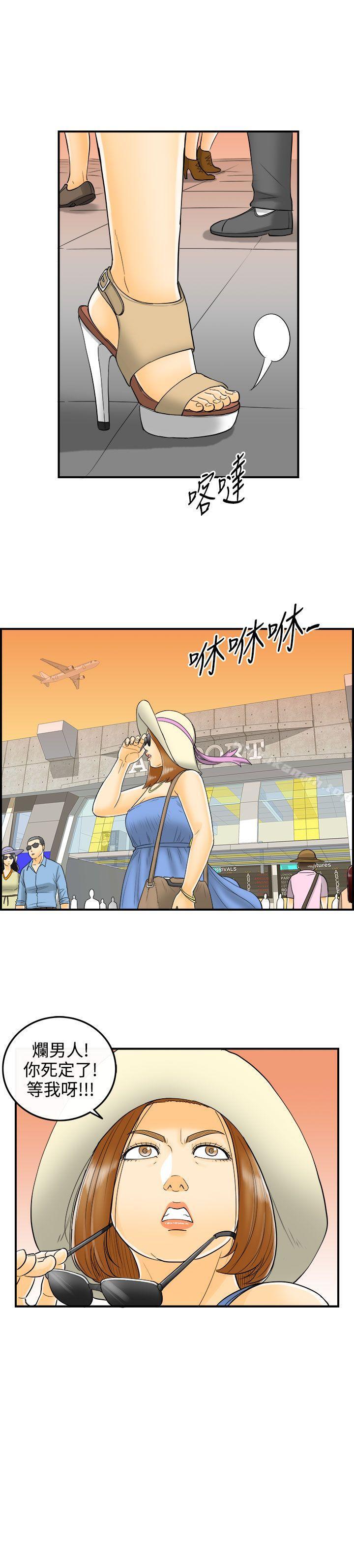 《離婚報告書》漫画 第8話-樂透老公(8)