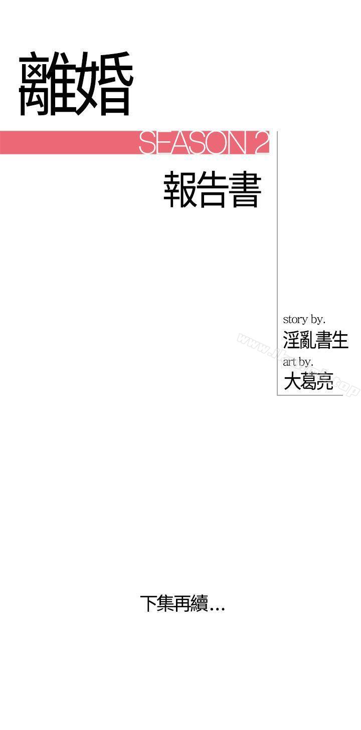 《離婚報告書》漫画 第8話-樂透老公(8)