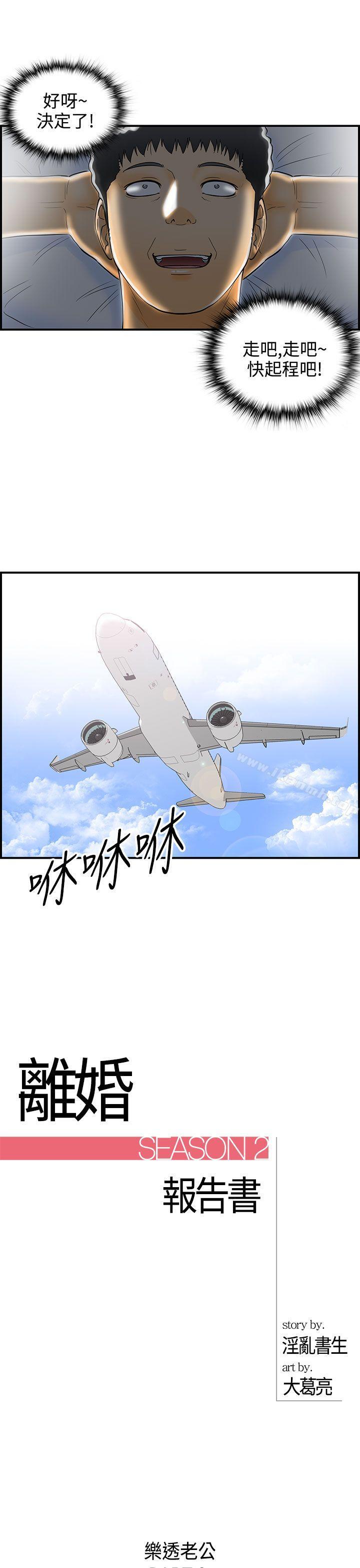 《離婚報告書》漫画 第8話-樂透老公(8)