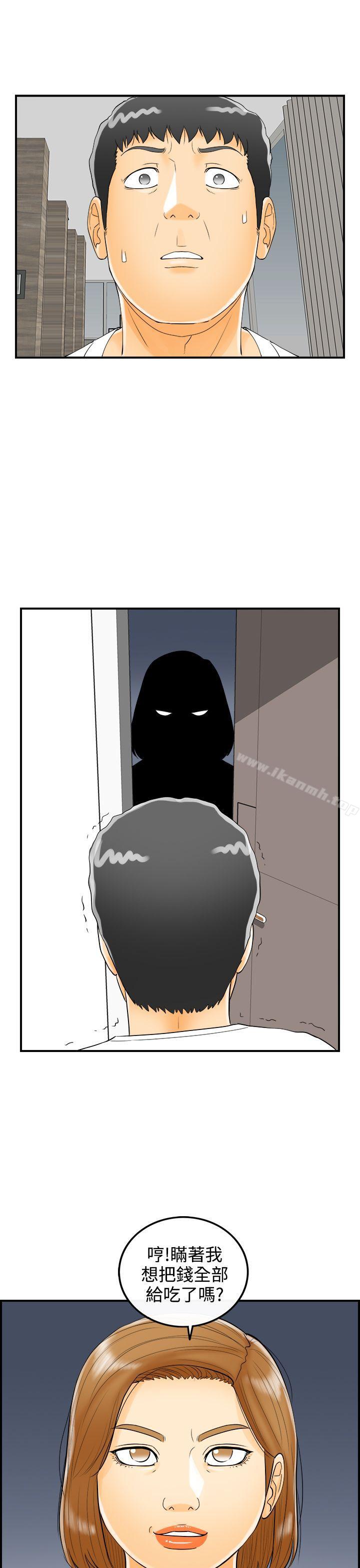 《離婚報告書》漫画 第9話-樂透老公(9)