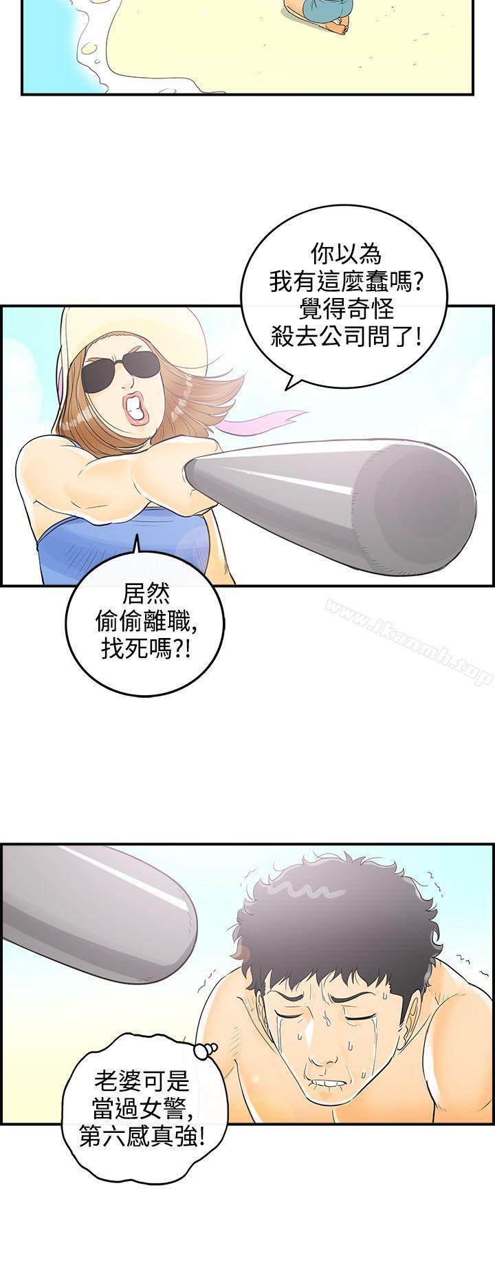 《離婚報告書》漫画 第9話-樂透老公(9)