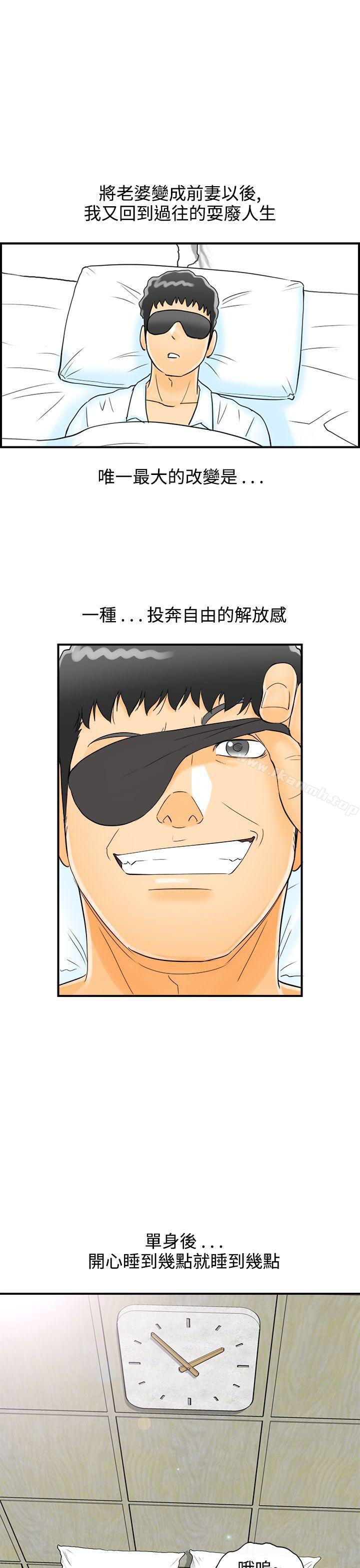 《離婚報告書》漫画 第9話-樂透老公(9)