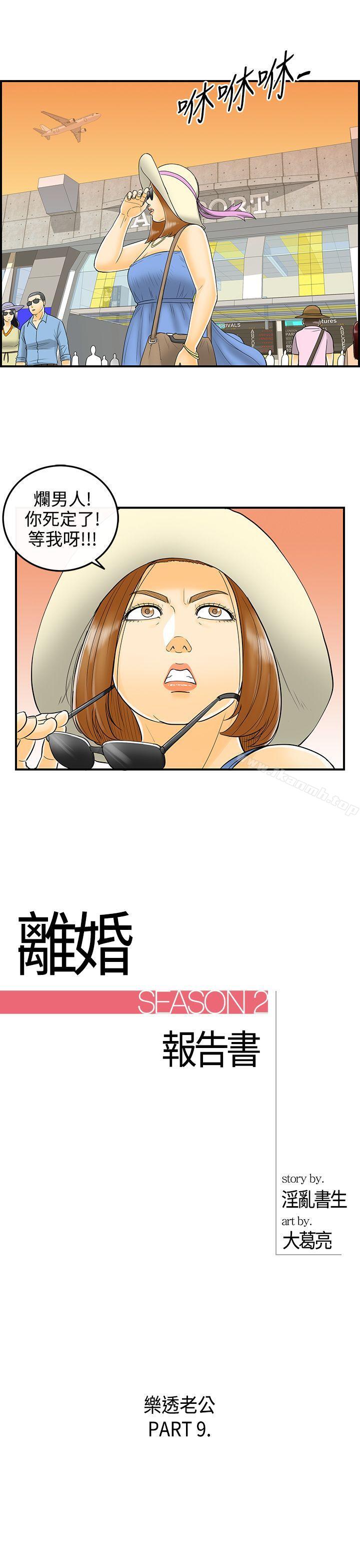 《離婚報告書》漫画 第9話-樂透老公(9)