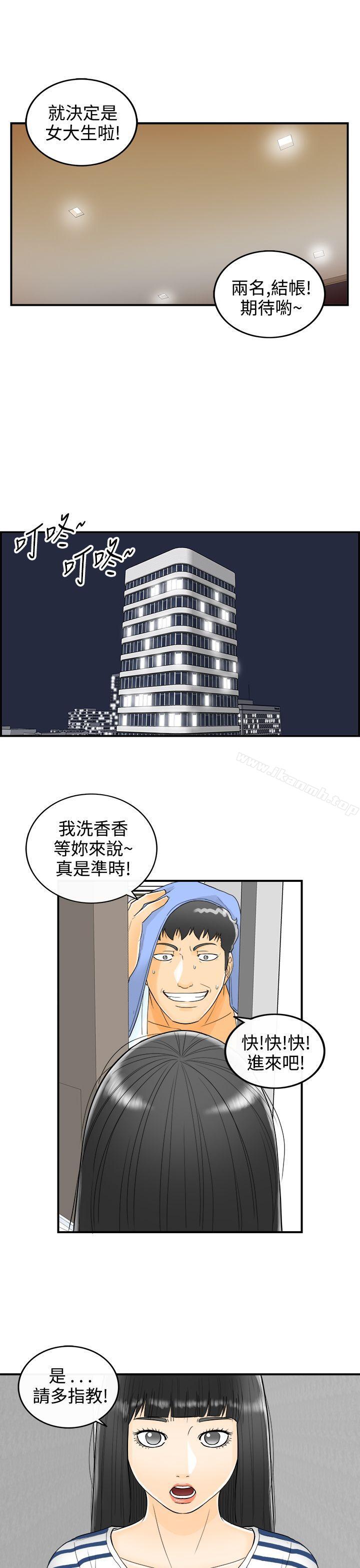 《離婚報告書》漫画 第9話-樂透老公(9)