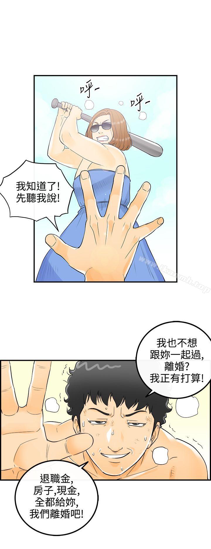 《離婚報告書》漫画 第9話-樂透老公(9)