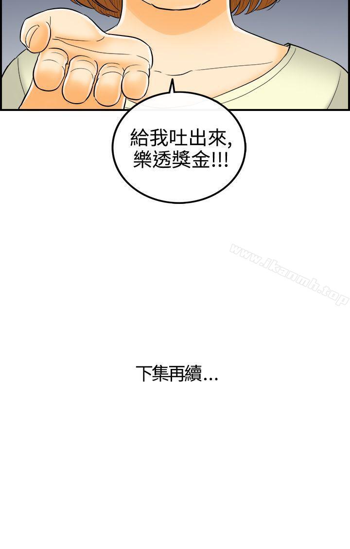 《離婚報告書》漫画 第9話-樂透老公(9)