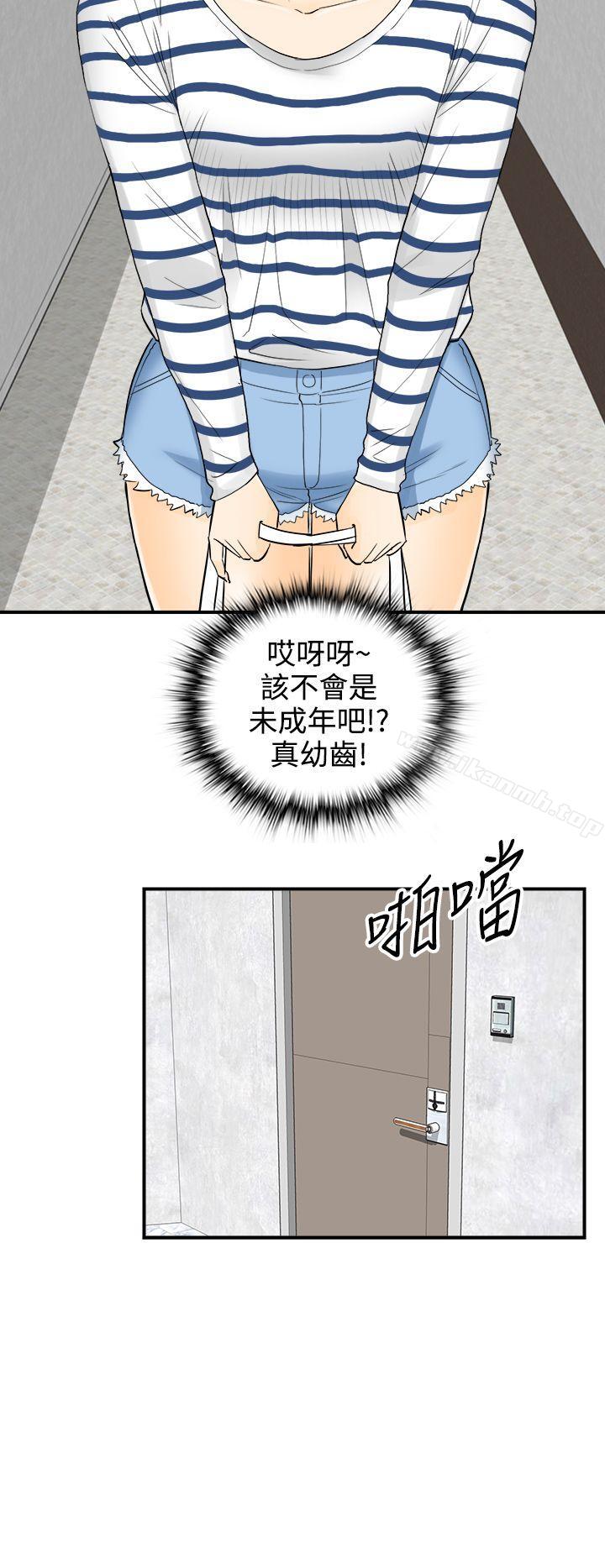 《離婚報告書》漫画 第9話-樂透老公(9)