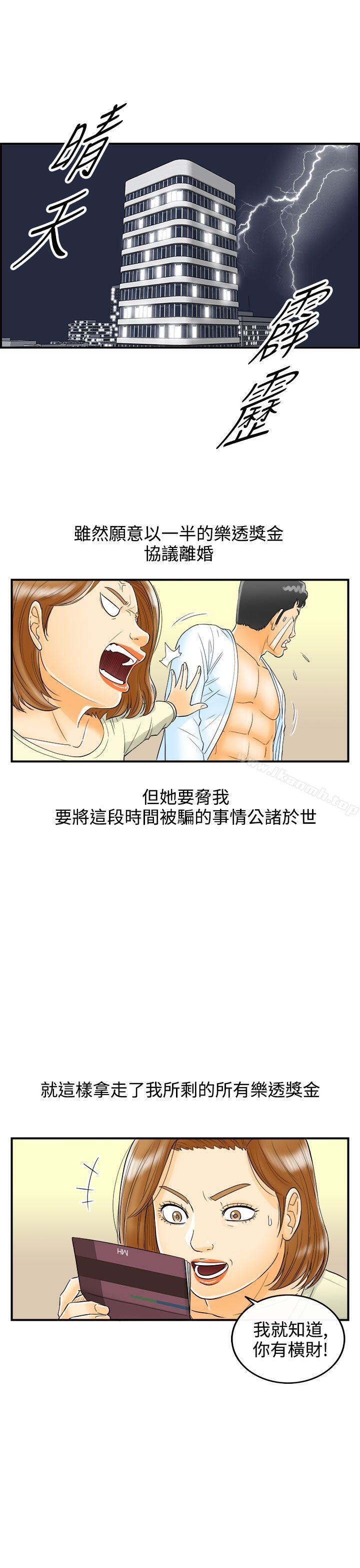 《離婚報告書》漫画 第10話-樂透老公(10)
