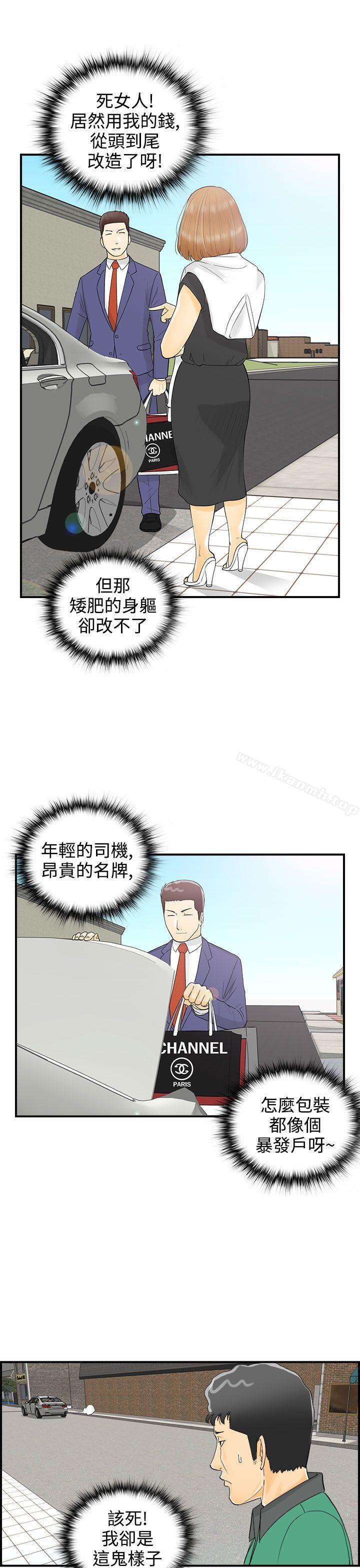 《離婚報告書》漫画 第10話-樂透老公(10)