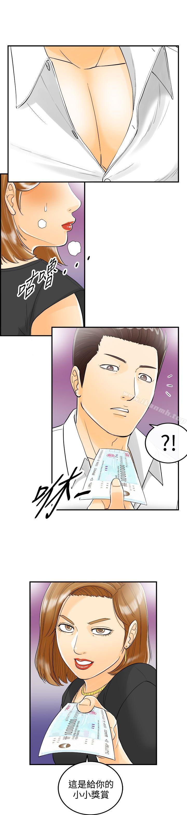 《離婚報告書》漫画 第10話-樂透老公(10)