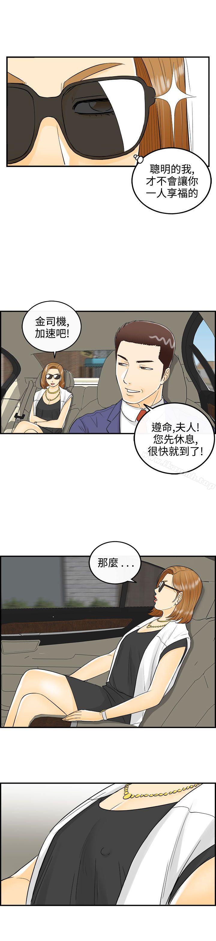 《離婚報告書》漫画 第10話-樂透老公(10)