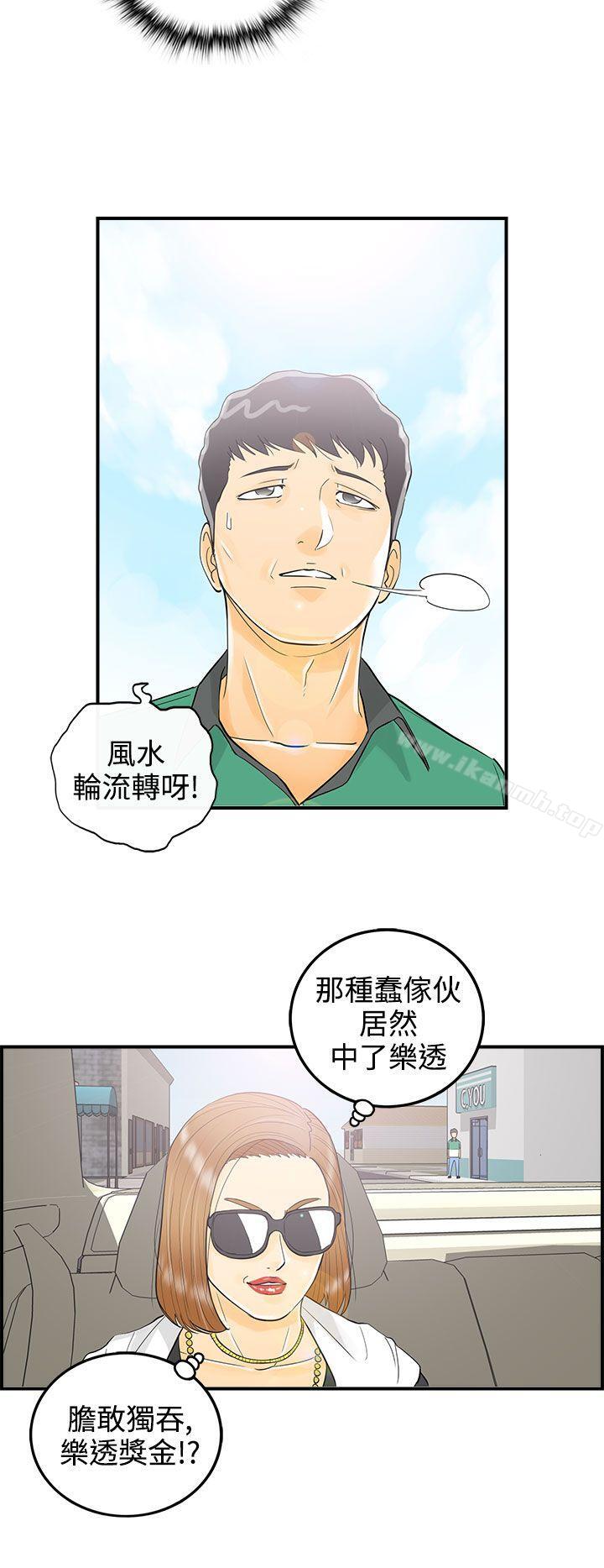《離婚報告書》漫画 第10話-樂透老公(10)