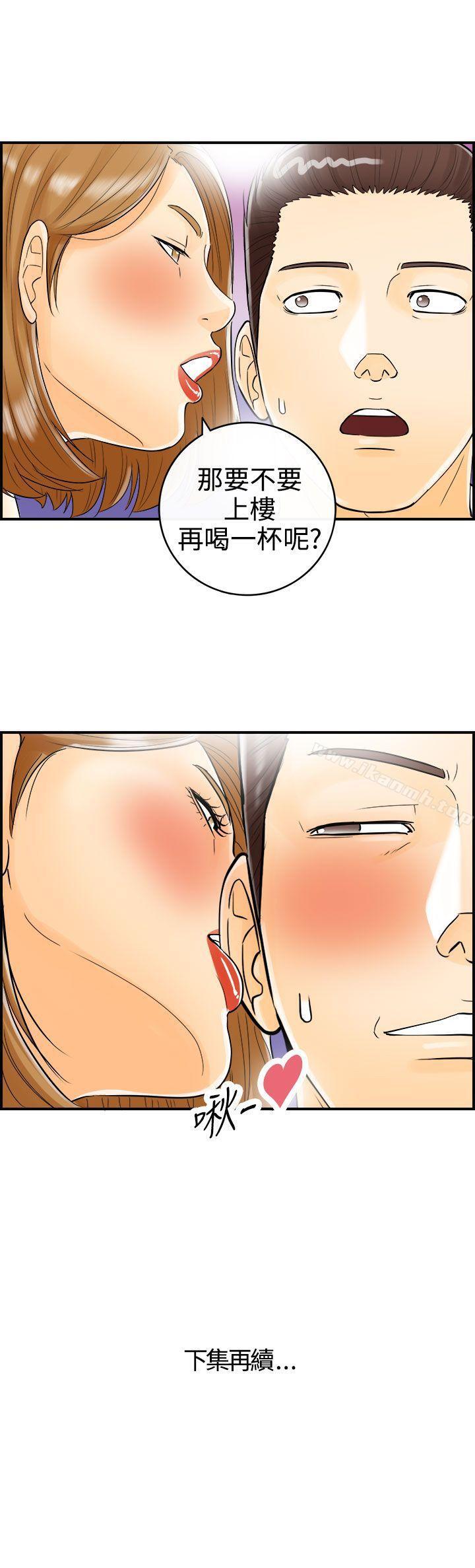 《離婚報告書》漫画 第10話-樂透老公(10)