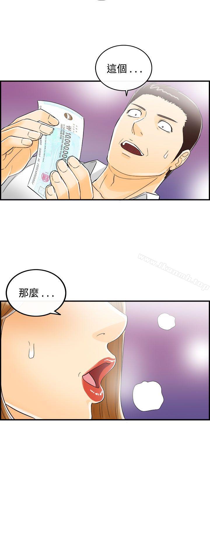 《離婚報告書》漫画 第10話-樂透老公(10)