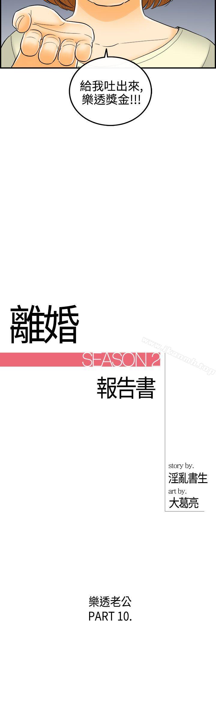 《離婚報告書》漫画 第10話-樂透老公(10)