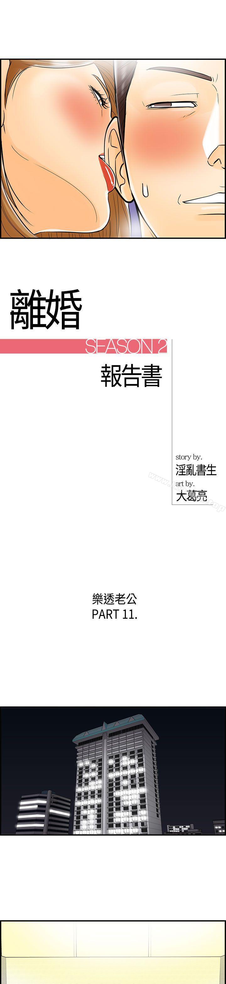《離婚報告書》漫画 第11話-樂透老公(11)