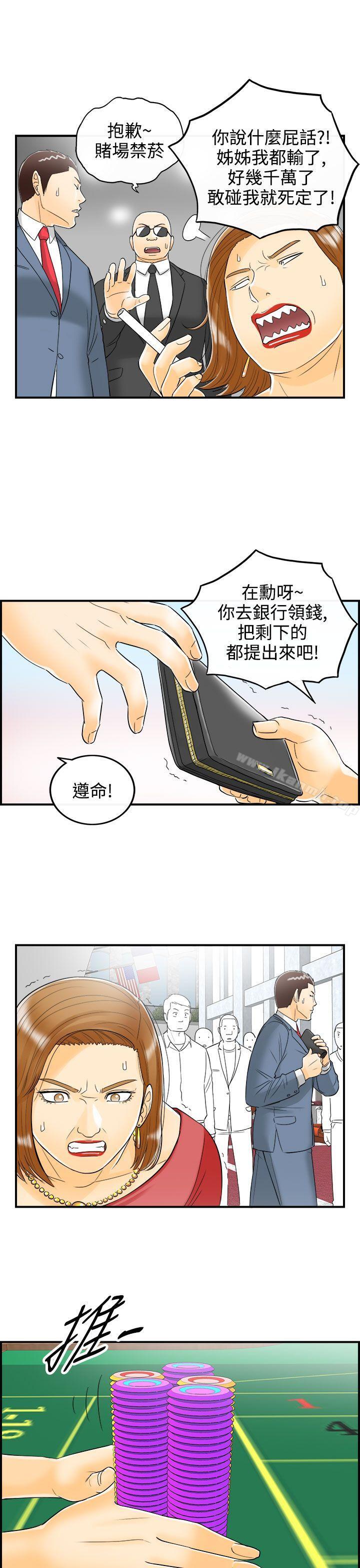 《離婚報告書》漫画 第11話-樂透老公(11)