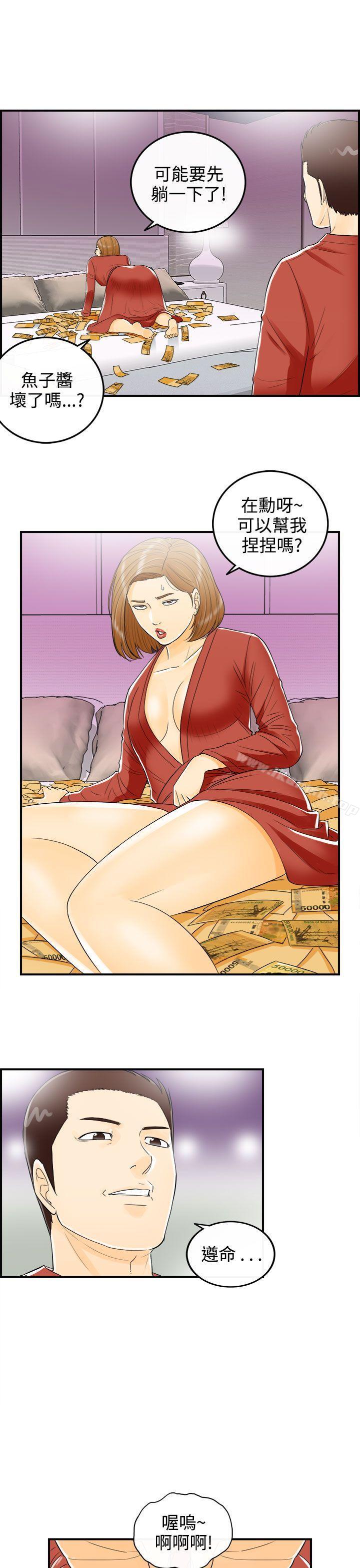 《離婚報告書》漫画 第11話-樂透老公(11)